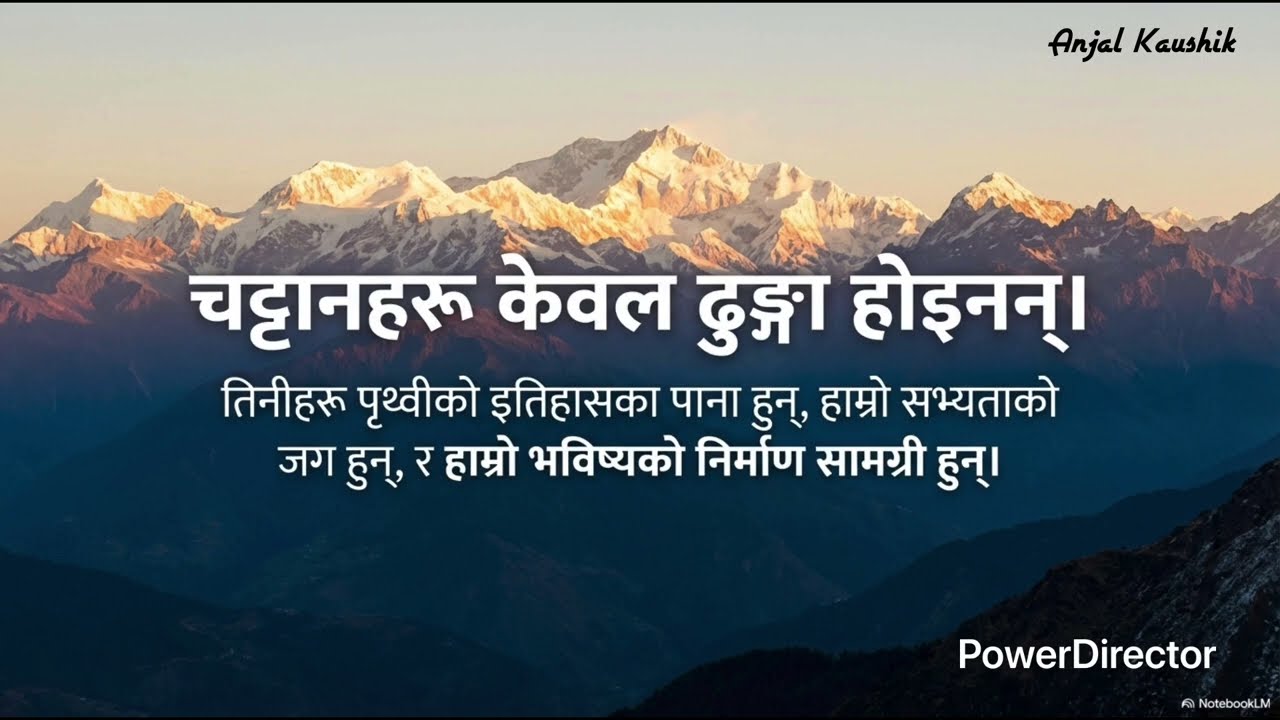 चट्टानको रहस्य(कक्षा ७)