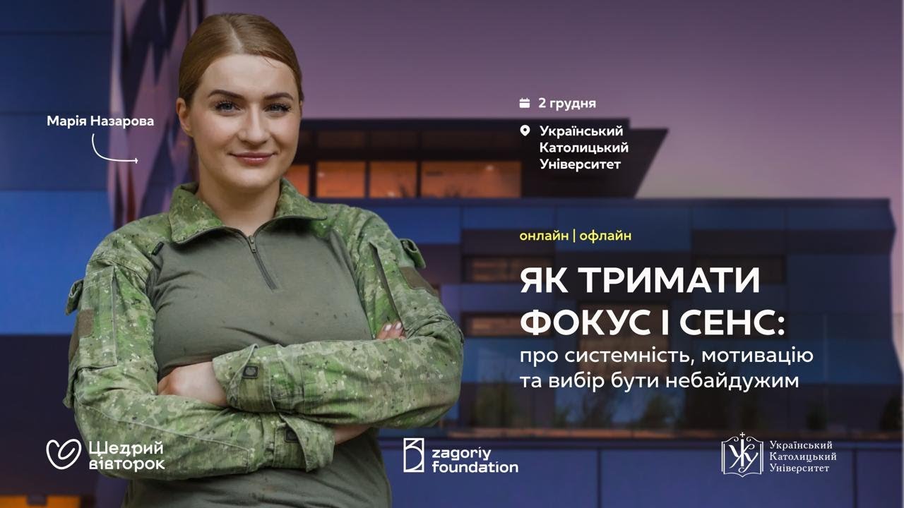 ЯК ТРИМАТИФОКУС І СЕНС: про системність, мотиваціюта вибір бути небайдужим