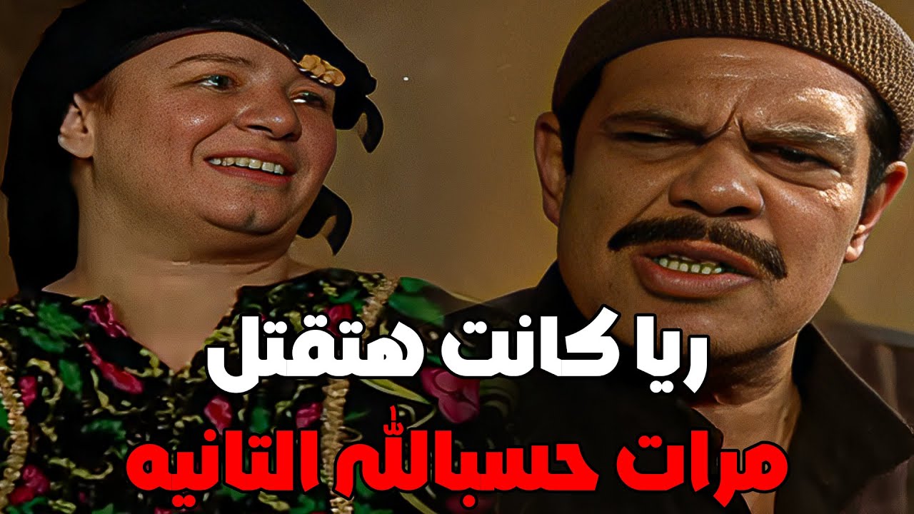 سكينه بتنام مع سلامه العربجي عشان ميكشفهمش (ريا وسكينه) #مسلسل_ريا_وسكينة #سمية_الخشاب #عبلة_كامل 🔥🔥