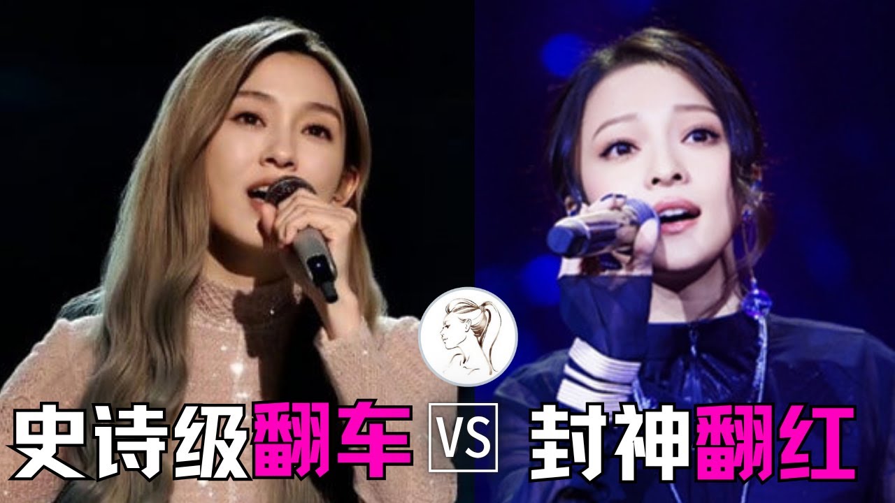 娛樂圈最狠“現世報”！範瑋琪參加《歌手》復刻張韶涵翻紅路，卻成翻車現場！ 張韶涵當年被奪的資源，如今都成了她的耳光#範瑋琪 #張韶涵 #歌手2025 #陳楚生 #單依純