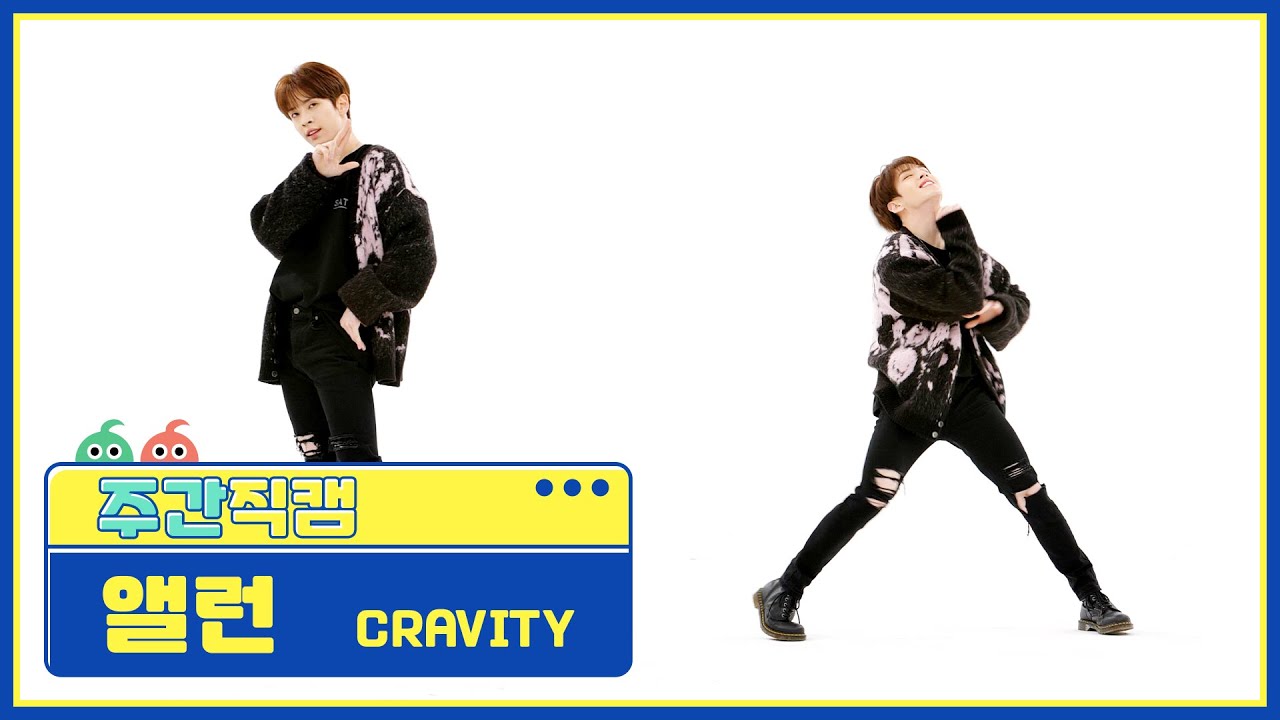 [주간아 직캠] CRAVITY ALLEN - Adrenaline (크래비티 앨런 - 아드레날린) l EP.549