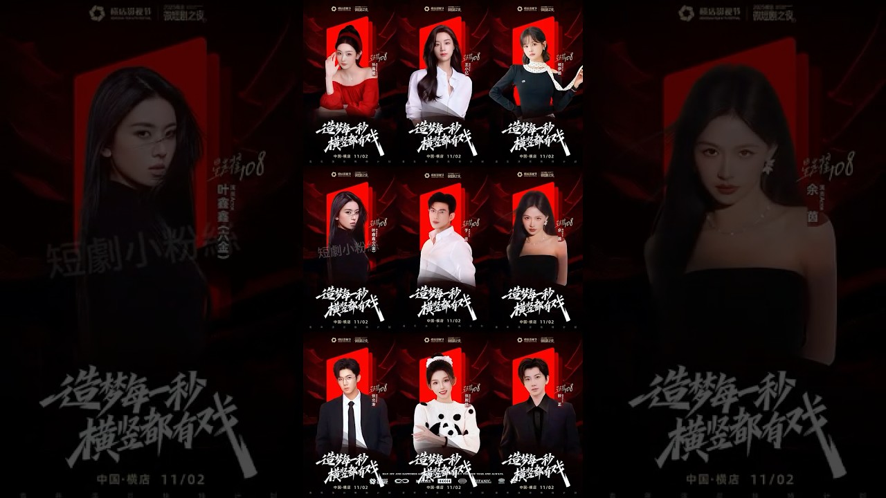 于龍楊咩咩攜手出席2025微短劇之夜，余茵、王小亿等，帥哥美女、眾星雲集 #于龍 #楊咩咩 #yulong #yangmeimei #vulong #楊伊璐 #王小亿 #余茵 #翟一瑩 #孫芊潯
