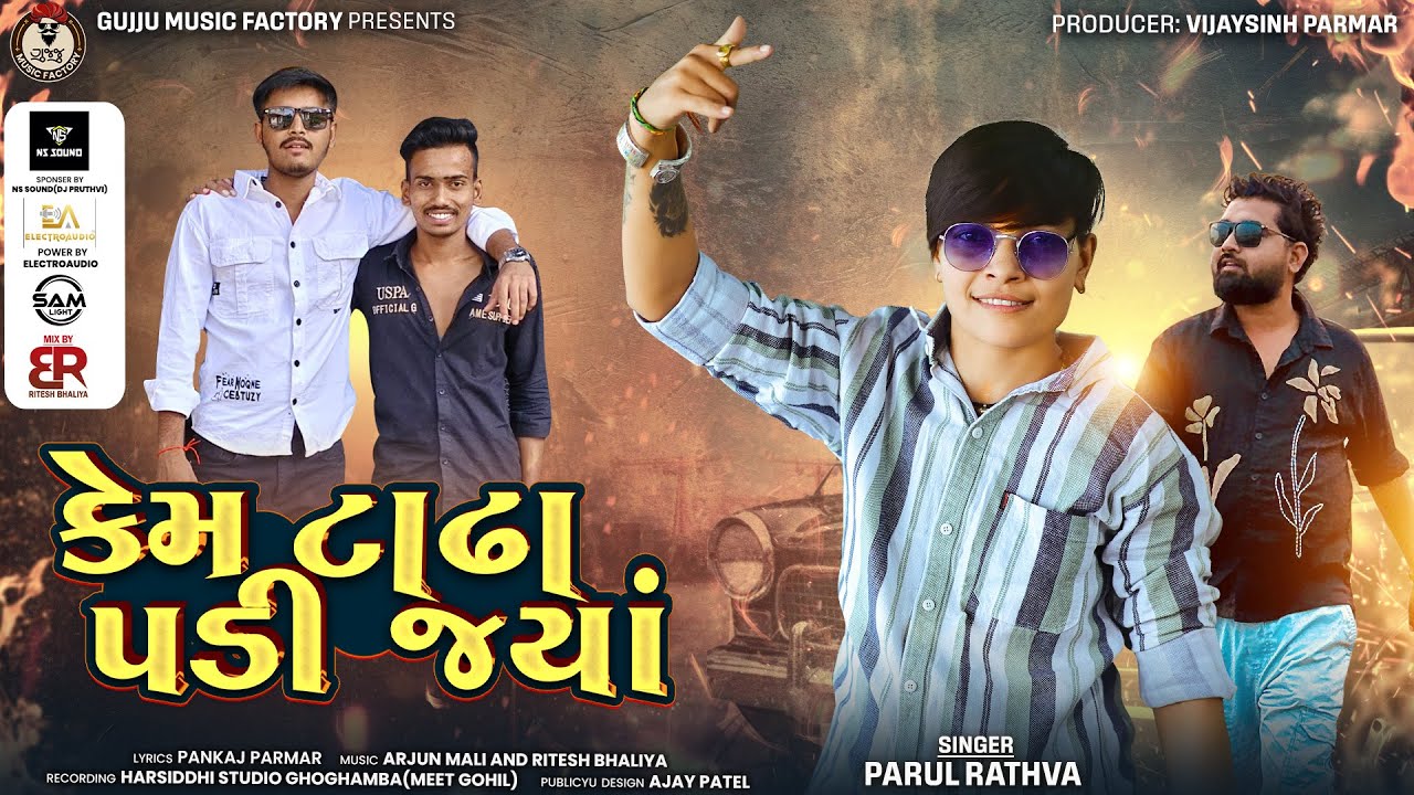 Parul Rathva New Timli 2026|Kem Tadha Padijya|New Timli 2026|Session Special Timli 2026|Parul Rathva
