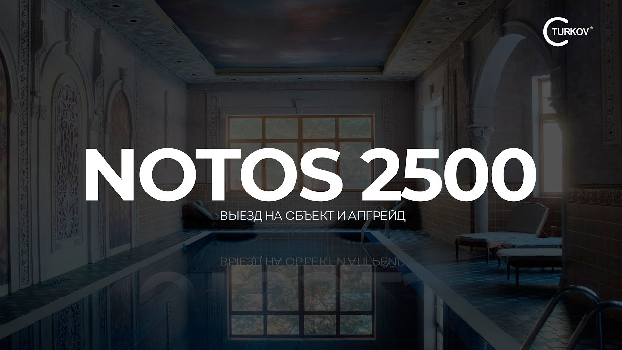 Простая модернизация оборудования для бассейна Notos 2500 спустя 3 года использования