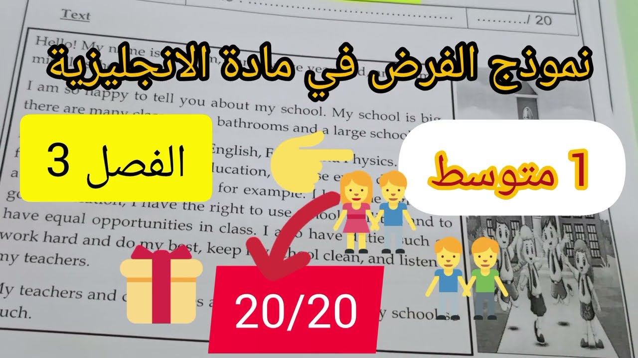 الفرض المقترح في الإنجليزية 1متوسط 🏃🏃🏃 الفصل3🤚لا تفوتوا الفرصة  بالتوفيق
