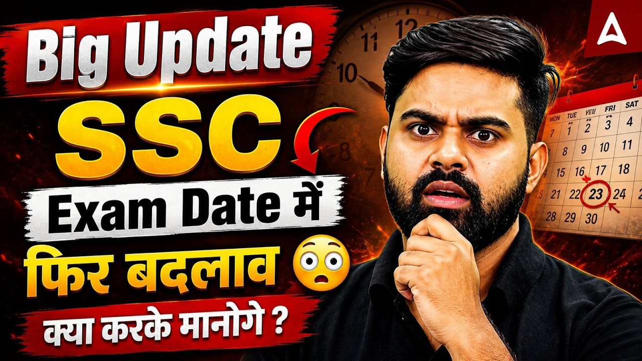 SSC 2026 Exam Update | SSC Exam Date फिर Change? | SSC New Notice Out | SSC CGL Exam Date 2026