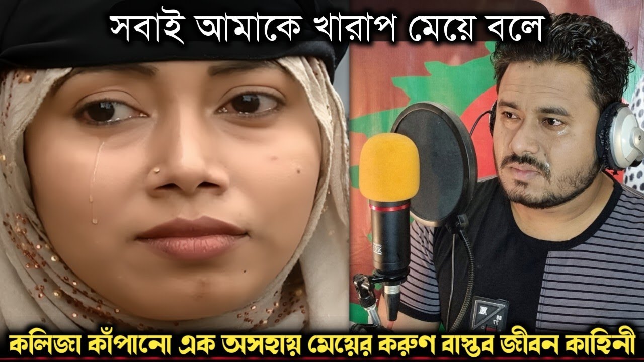 (সত্য ঘটনা) আপন বোনকে ৬ বছর নকল বউ বানিয়ে রাখে ভাই | Bangla real life story E-1464 APON