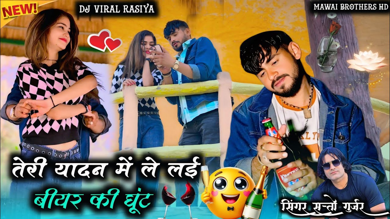 वायरल Said Song💔 ! तेरी यादन में ले लाई बियर की घुट ! Teri yadan me le lai ! Rasiya ! Satto Gurjar 