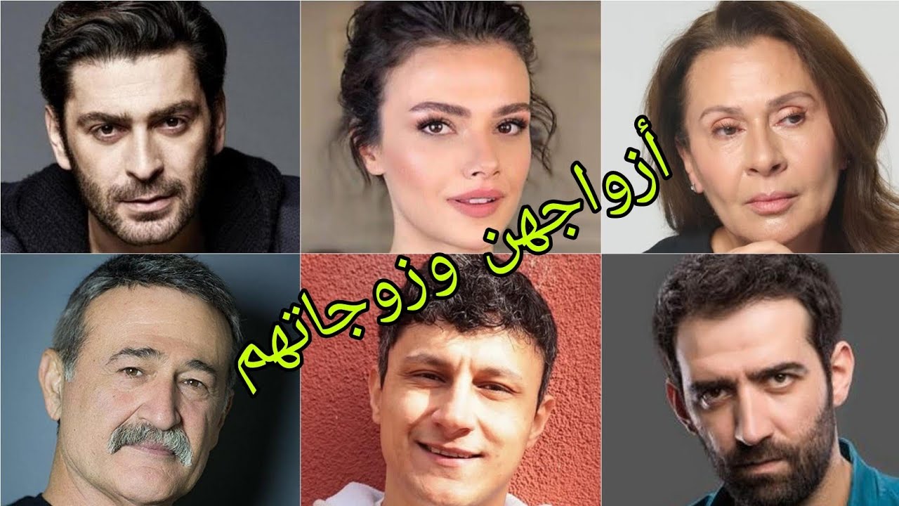 تعرف على أزواج وزوجات أبطال مسلسل المدينة البعيدة 😍- أسماءهم وأعمارهم الحقيقية 😍❤️
