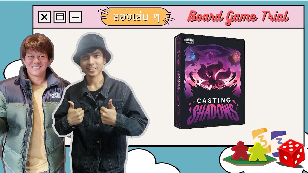 Casting Shadows - Board Game Wanderer - ลองเล่น ๆ - Board Game Trial - Playthrough