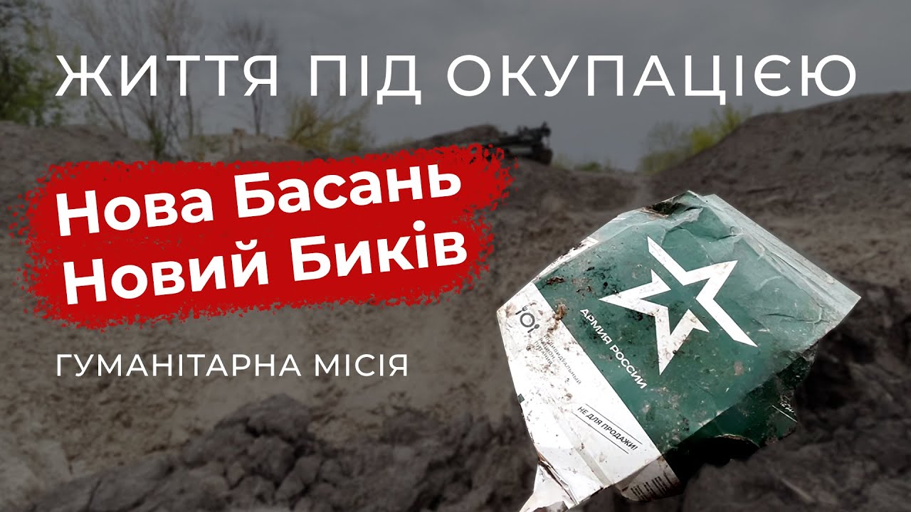 Життя під окупацією: Як це було на Чернігівщині