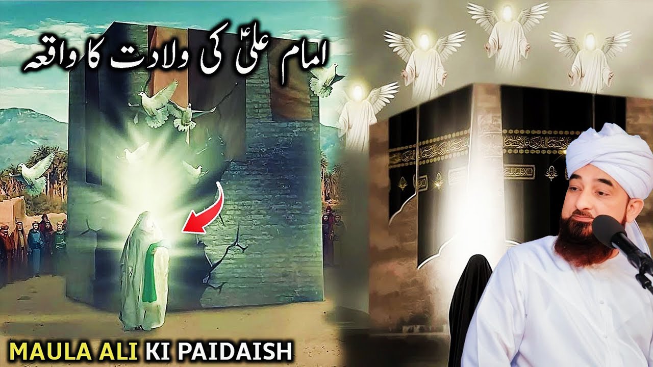 Hazrat Ali Ki Wiladat | Hazrat Ali Ki Paidaish  13 Rajab | Hazrat Ali Ka Waqia | Raza Saqib Mustafai