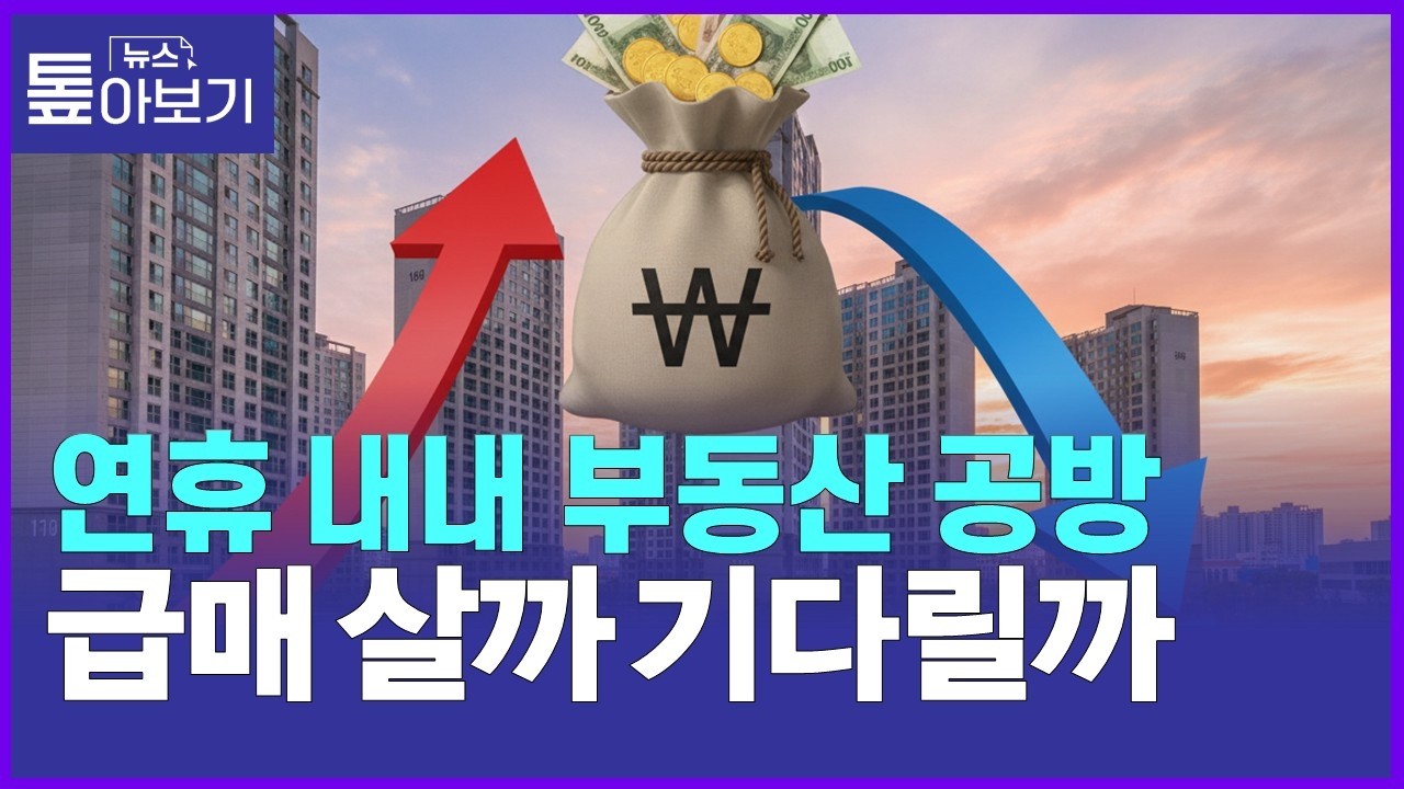 2026년 2월19일 (목) 뉴스 톺아보기 다시보기