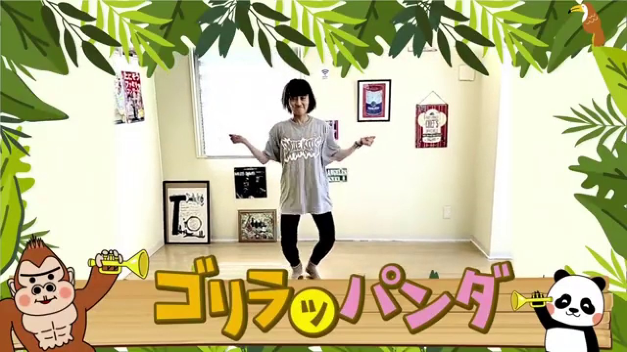 お手本動画【ゴリラッパンダ】