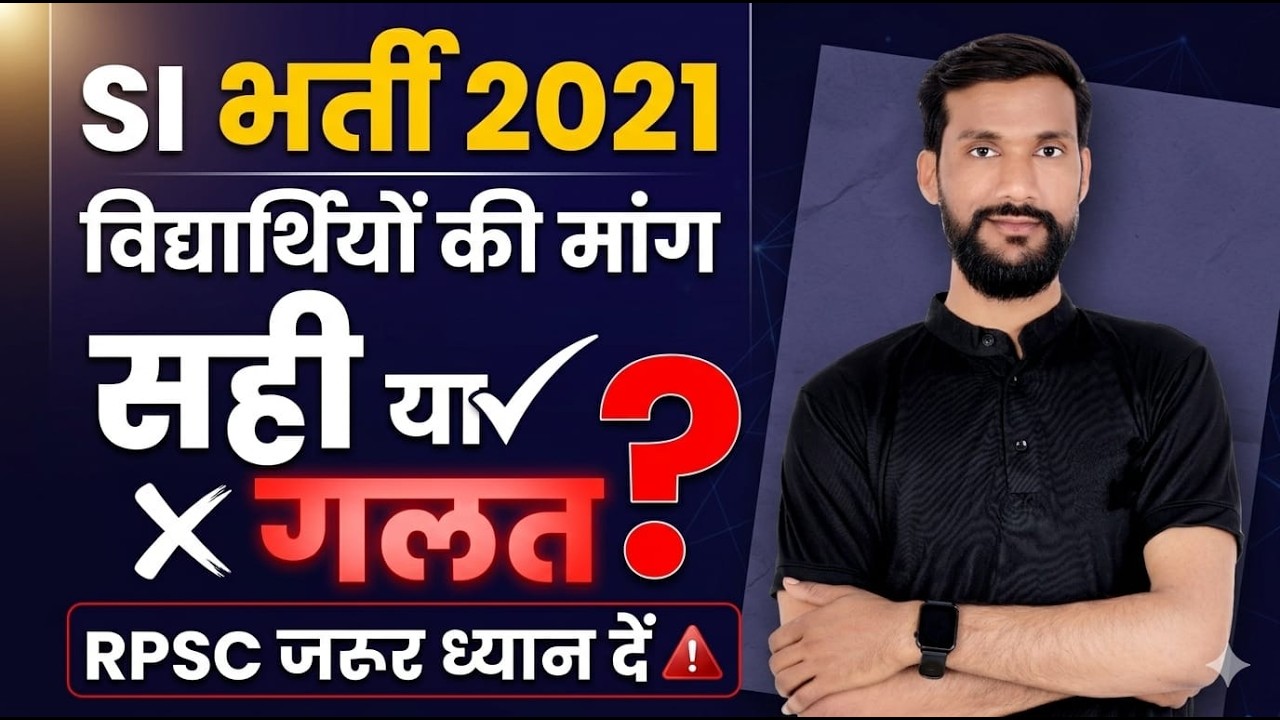 SI Recruitment 2021 Students' Demand!! Right or Wrong!! RPSC must pay attention!! Yogendra Sir