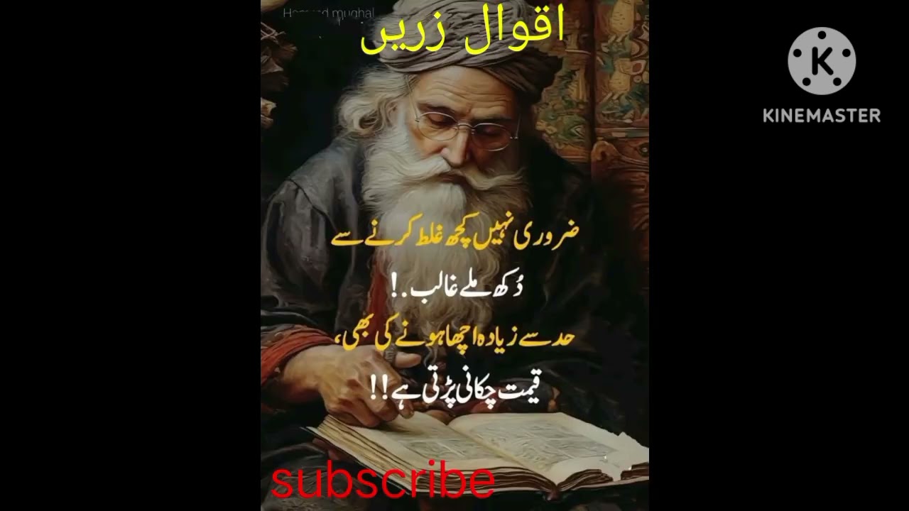 حضرت علی رض کے اقوال زریں جو آپکی زندگی بدل دے 