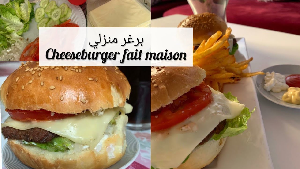 🍔طريقة عمل تشيز برغر بالبيت 🍔Cheeseburger à la maison🍔