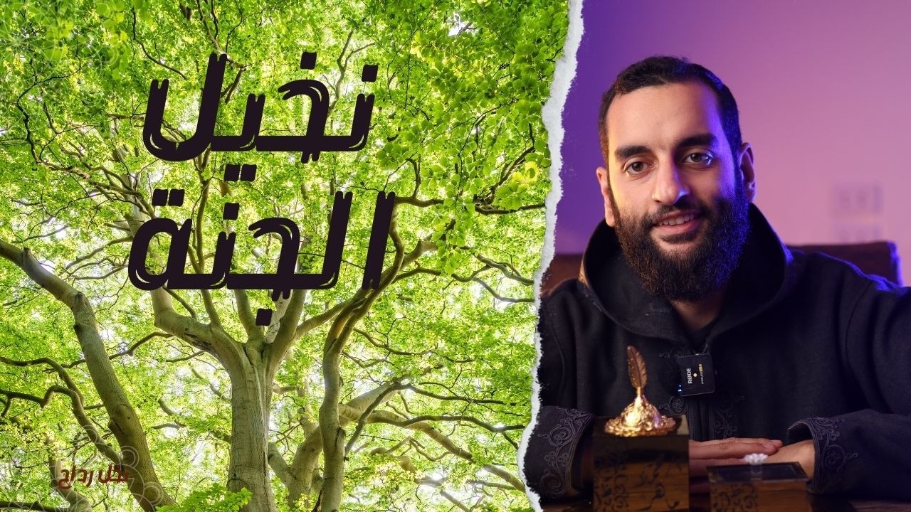 كم من نخل رداح | الحلقة 5 | برنامج قصص الوحي