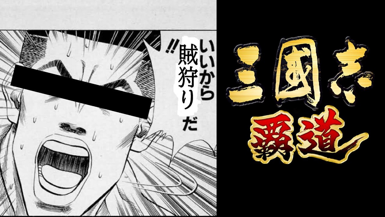【三国志覇道】22時までに洛陽の編成を作らないといけない。進捗0パーセント【雑談配信】