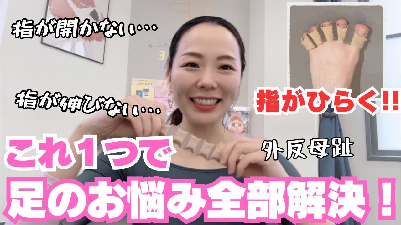 【新商品】外反母趾の方、指が伸びないバレリーナは全員見てください‼️