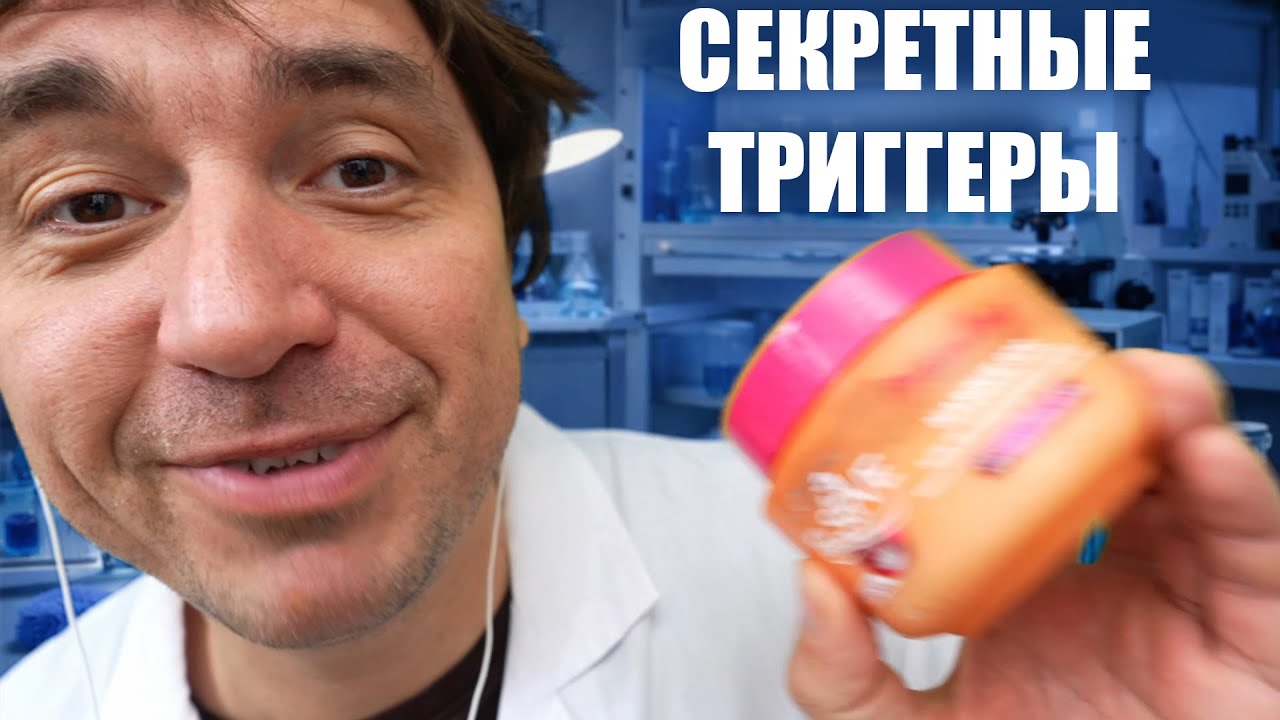 АСМР ЛАБОРАТОРИЯ МУРАШЕК - СЕКРЕТНЫЕ ТРИГГЕРЫ (2 Серия)
