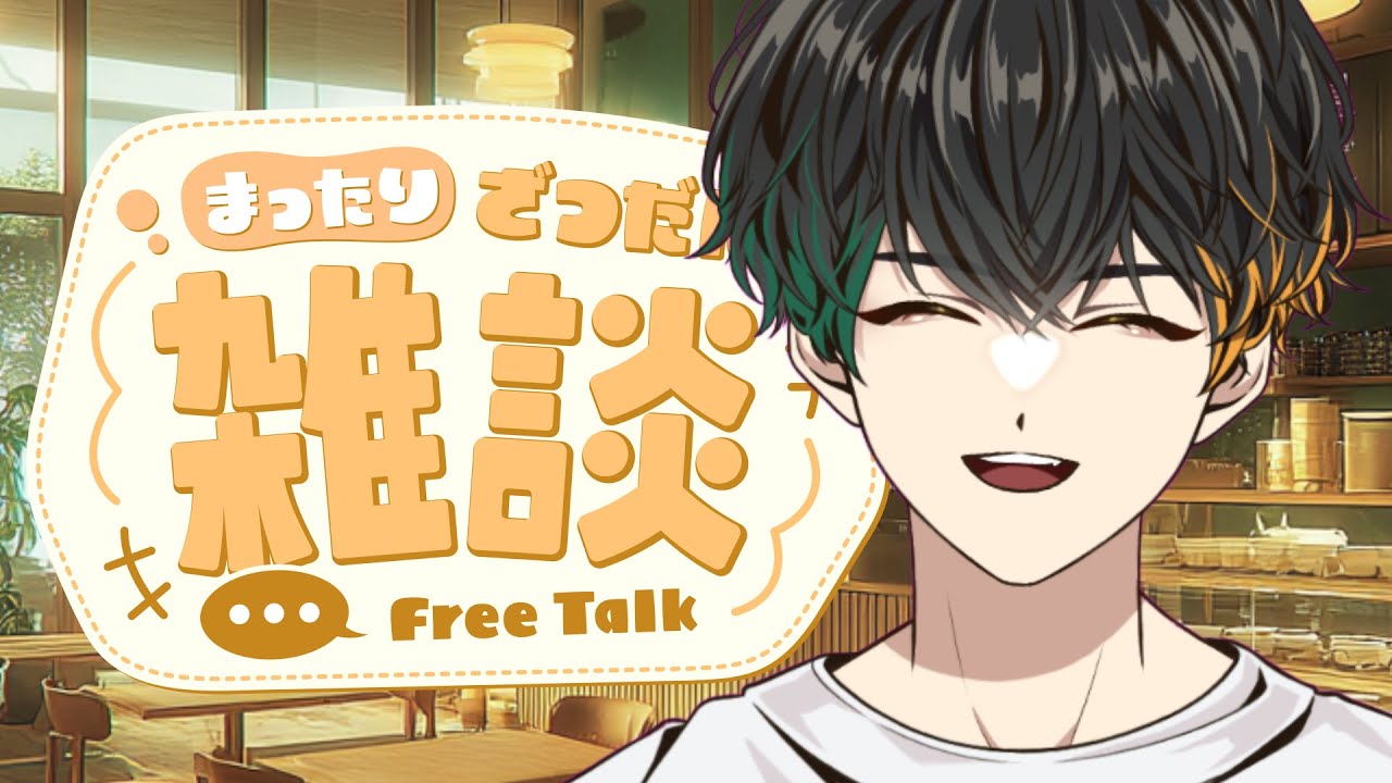 【雑談】コメント大歓迎のまったり雑談配信！【心理学VTuber遊者モノ】#新人Vtuber #雑談配信  #雑談