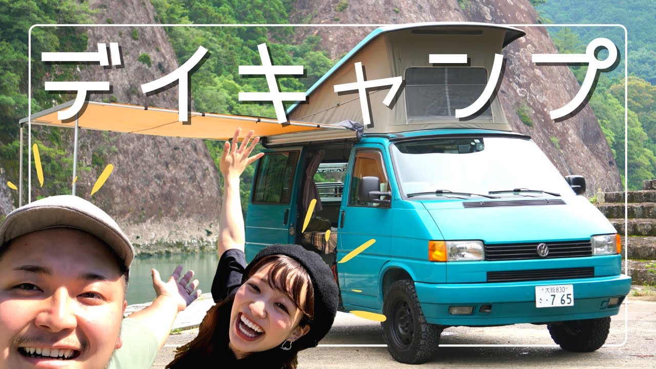 【デイキャンプ】一枚岩キャンプ場で嫁と付き合いたてのカップルのようにはしゃぐ。｜Camp and play with my wife!