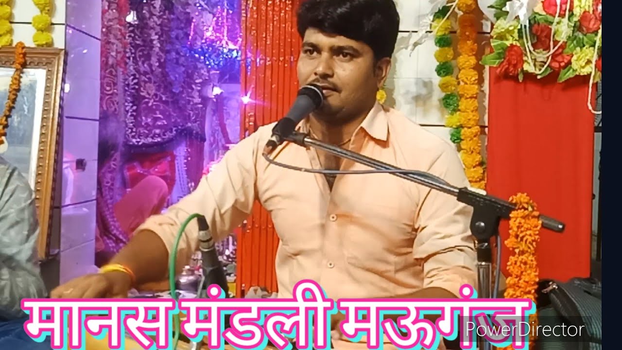 Ramayan bhajan#रामायण bhajan#Manas mandali mauganj
