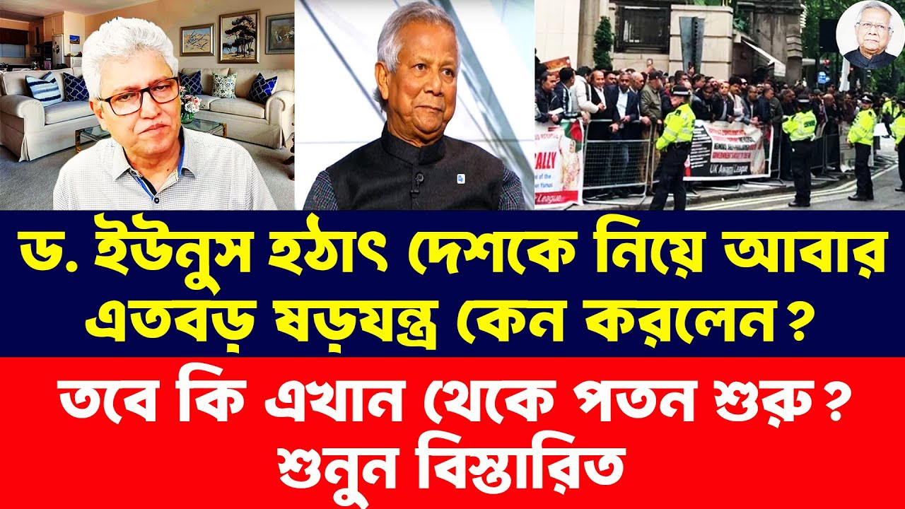 ড. ইউনুস হঠাৎ দেশকে নিয়ে আবার এতবড় ষড়যন্ত্র কেন করলেন? Masood Kamal। Talk Show। Breaking News