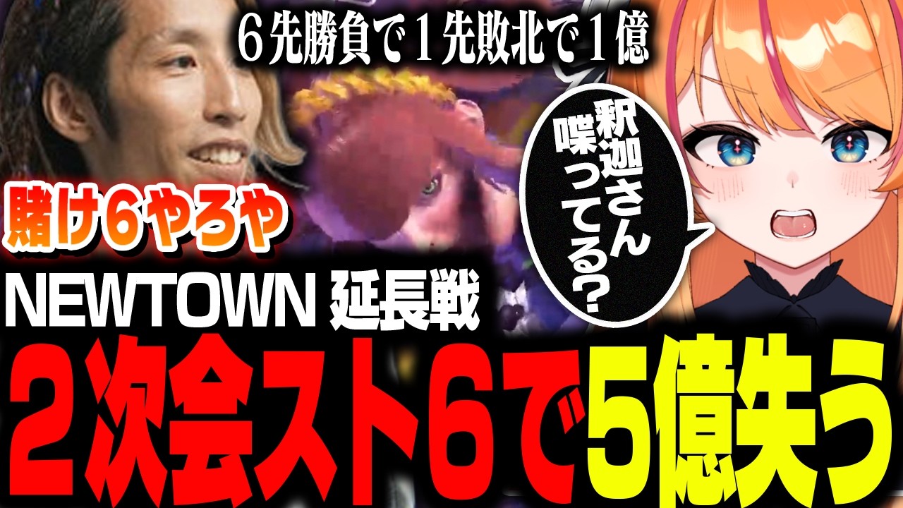 【#NEWTOWN】釈迦と本気のスト6バトルろぜぴん【ろぜっくぴん/釈迦/REJECT】