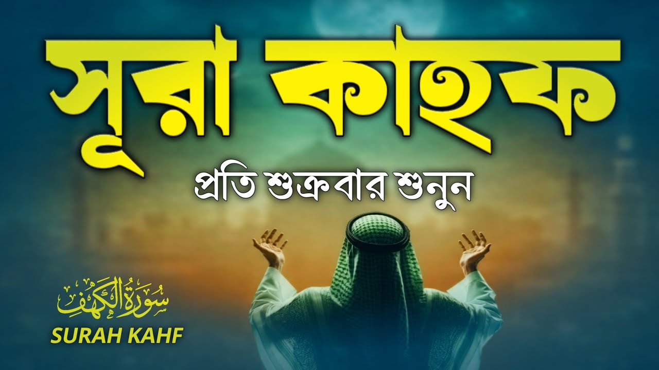 প্রতি শুক্রবার শুনুন সূরা কাহাফ (سورہ الگھف) Surah Kahf Friday Recation Quran For Sleep by Alaa Aqel
