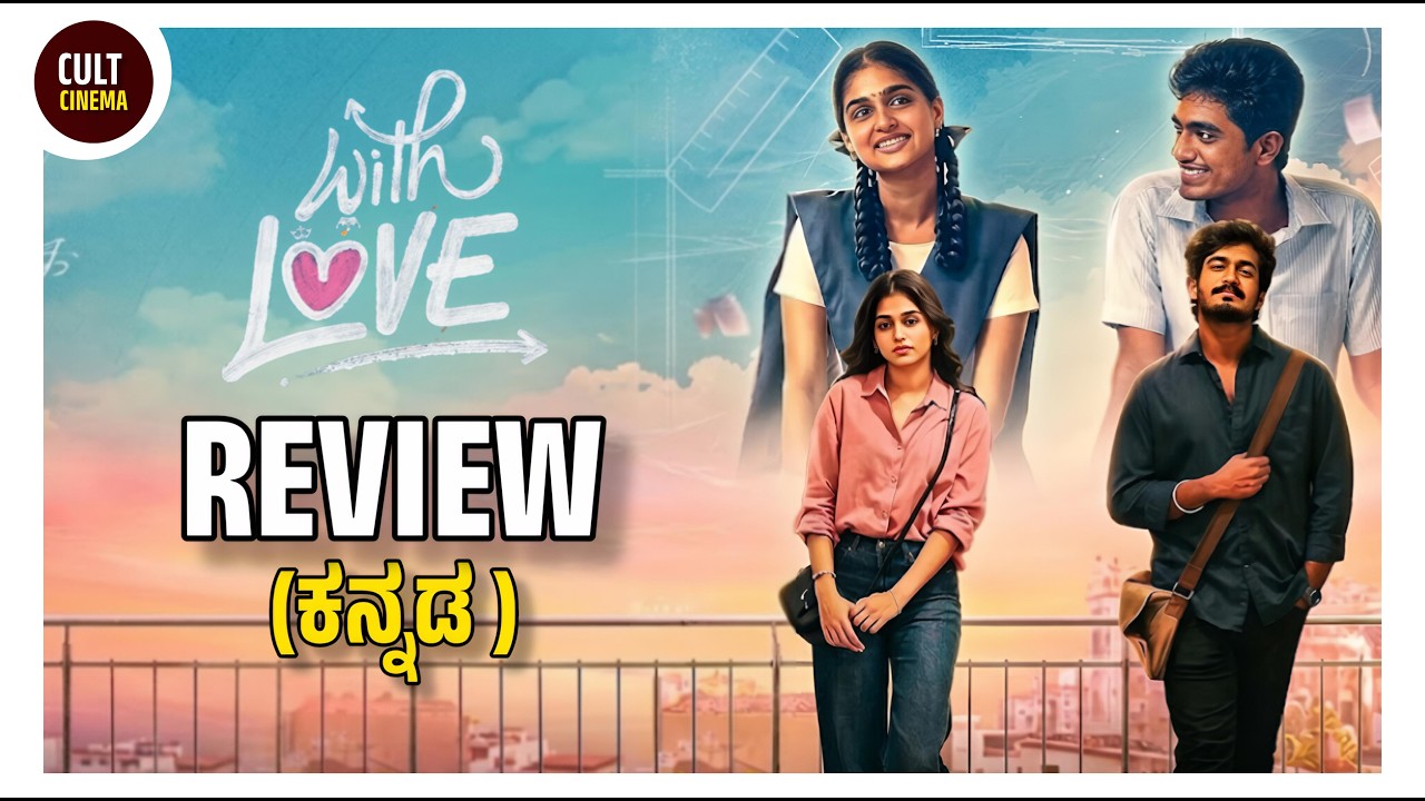 With Love Movie Review In Kannada |Abishan Jeevinth |Anaswara Rajan |Cultcinema