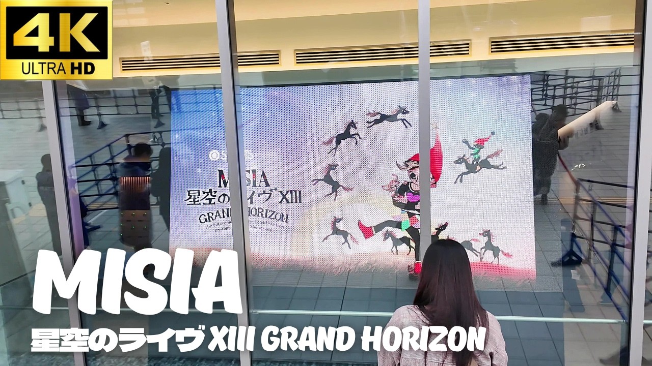 【有明アリーナ】MISIA「星空のライヴXIII GRAND HORIZON」1日目開演前の様子 / ツアー  ライブ 物販 グッツ