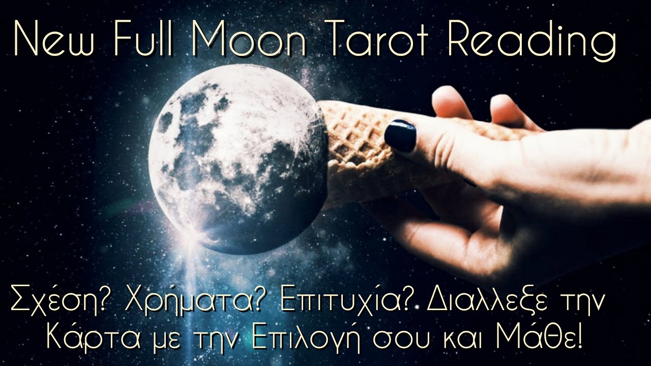 ✨ΠΑΝΣΕΛΗΝΟΣ & ΕΞΕΛΙΞΕΙΣ σε αυτά που περιμενεις! Σχέσεις💕 Επαγγελματικά👑  Στόχοι🎯⏳