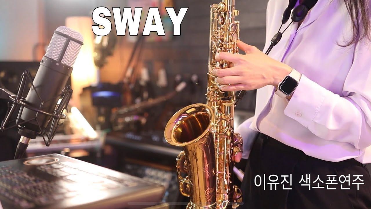 SWAY [이유진색소폰연주]alto saxophone