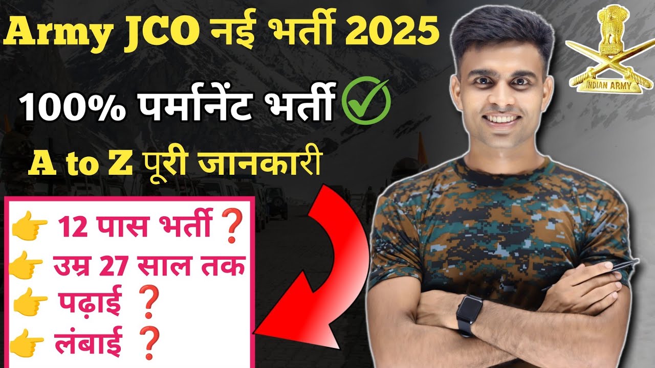 पूरे भारत के लिए Indian Army JCO Catering नई भर्ती की पूरी जानकारी ✅|indian army jco bharti 2025