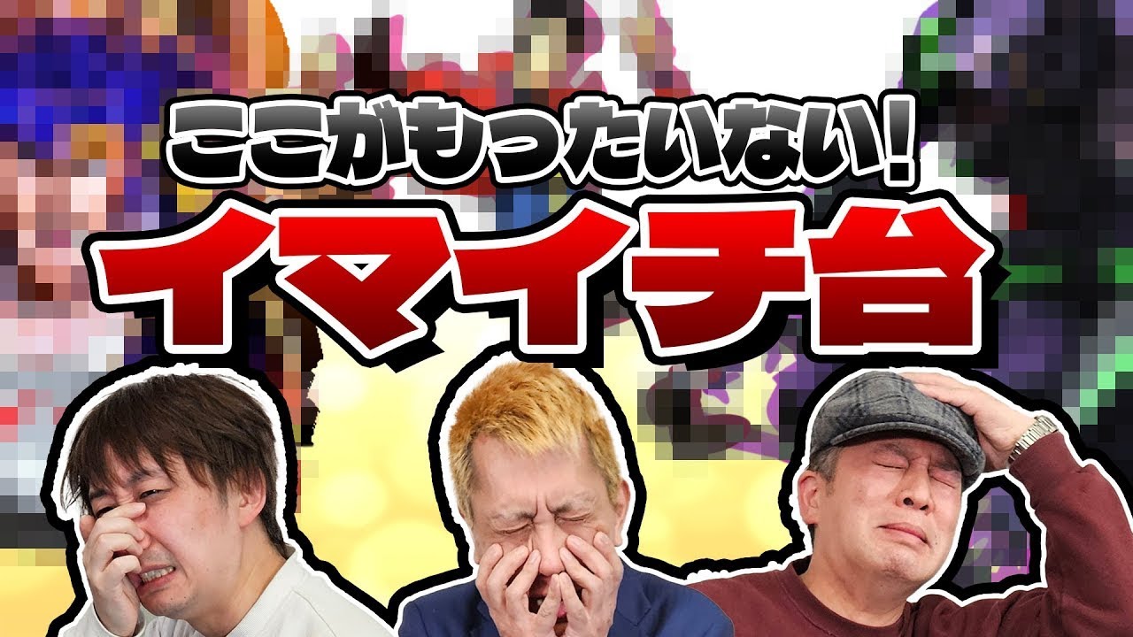 【それぞれが感じる「もったいない」とは】パチンコ超理論！ドテ助ジャイ 21話【Pゴジラ対エヴァンゲリオンセカンドインパクトG】【Pルパン三世ONE COLLECTION】#パチンコ