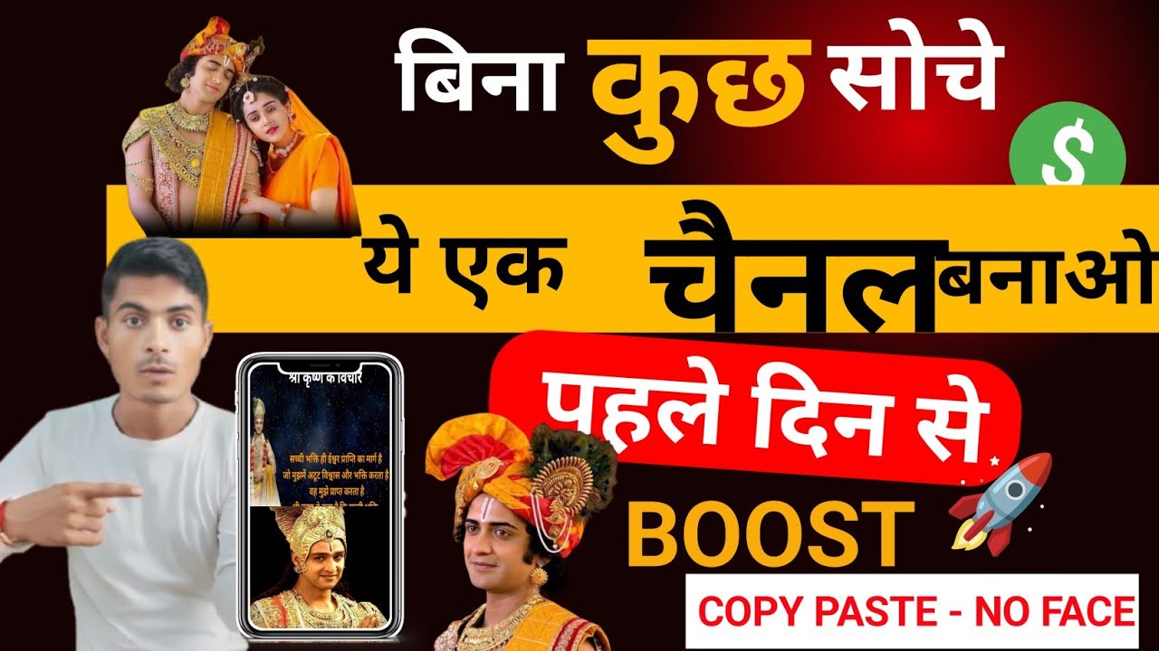 पुराना चैनल छोड़ो ऐसा चैनल बनाओ पहले दिन से कमाई चालू💰 | Shree Krishna Quotes Video Kaise Banaye 