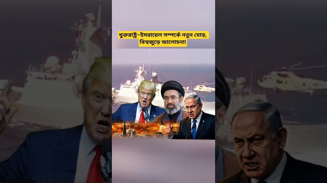 US&ndash;Israel Relations Update | Trump&rsquo;s Diplomatic Initiative Draws Global Attention