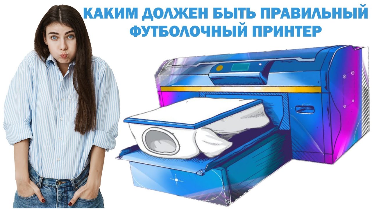 ХАЧУ Принтер для Футболок. А вы точно в этом уверены? Только для футболок?