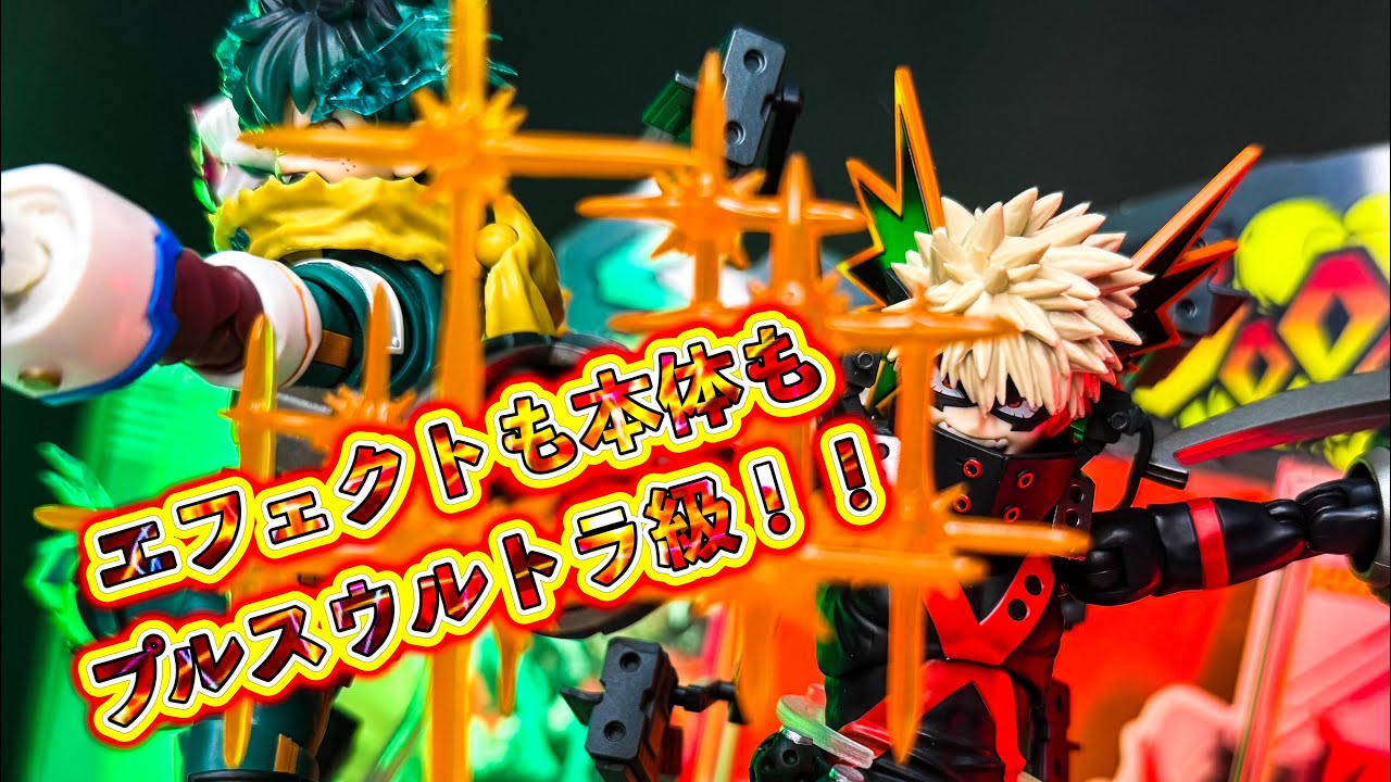 ヒロアカシリーズクオリティに間違いなし！【S.H.Figuarts 僕のヒーローアカデミア 爆豪勝己】【緑谷出久＆爆豪勝己 PLUS ULTRAオプションパーツセット】