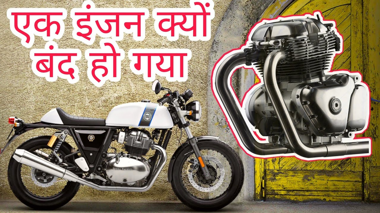 continental GT 650 missing problem एक इंजन बंद हो गया क्या करूं