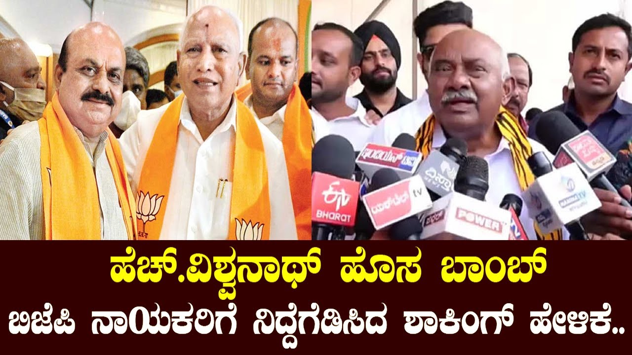BJP MLC H Vishwanath Shocking Statement On BSY Politics | H Vishwanath Join to Congress |YOYOKannada