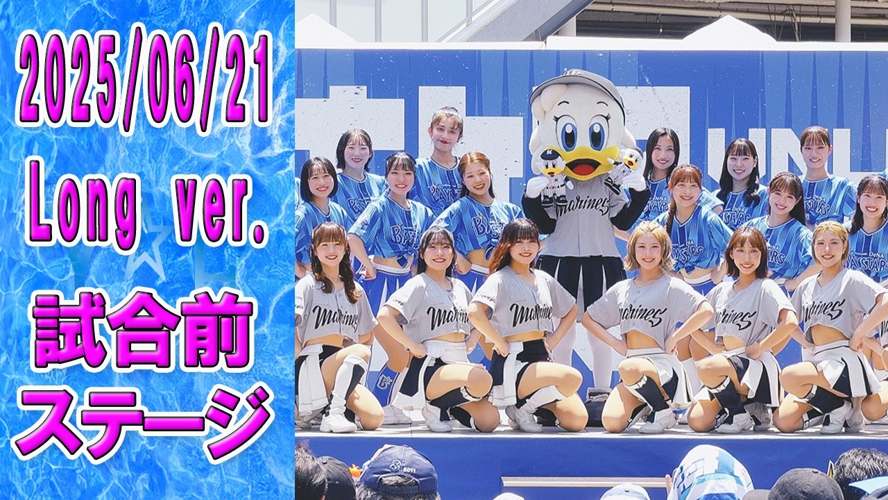 2025-06-21　Long ver.　試合前ステージ