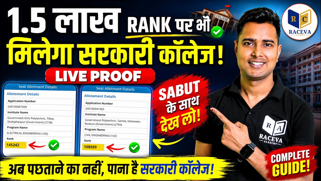 1.5 लाख Rank पर भी मिलेगा सरकारी कॉलेज 😱 | LIVE PROOF | Up Polytechnic Counselling 2026