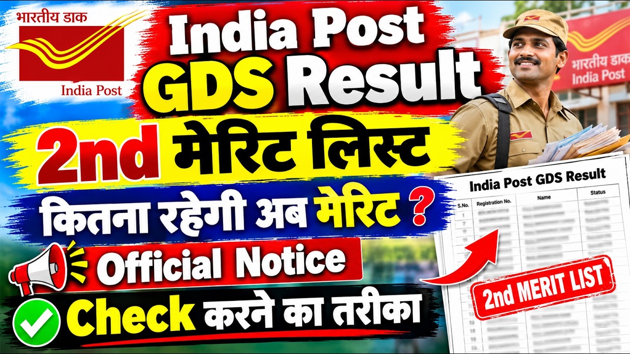 india post gds result 2026 || india post gds vacancy 2026 || india post gds merit list 2026