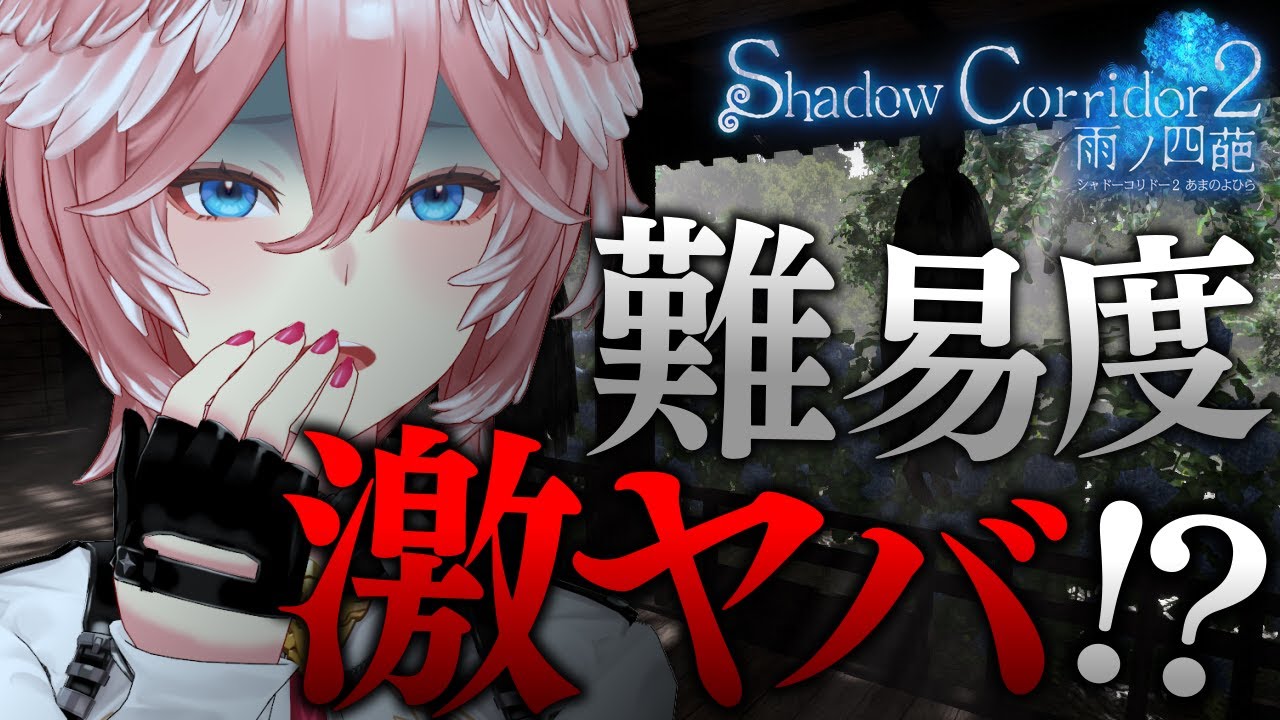 【 Shadow Corridor 2 】初代真ENDまで極めた女幹部…第4ステージはかなりの難易度だと・・・！？【鷹嶺ルイ/ホロライブ】
