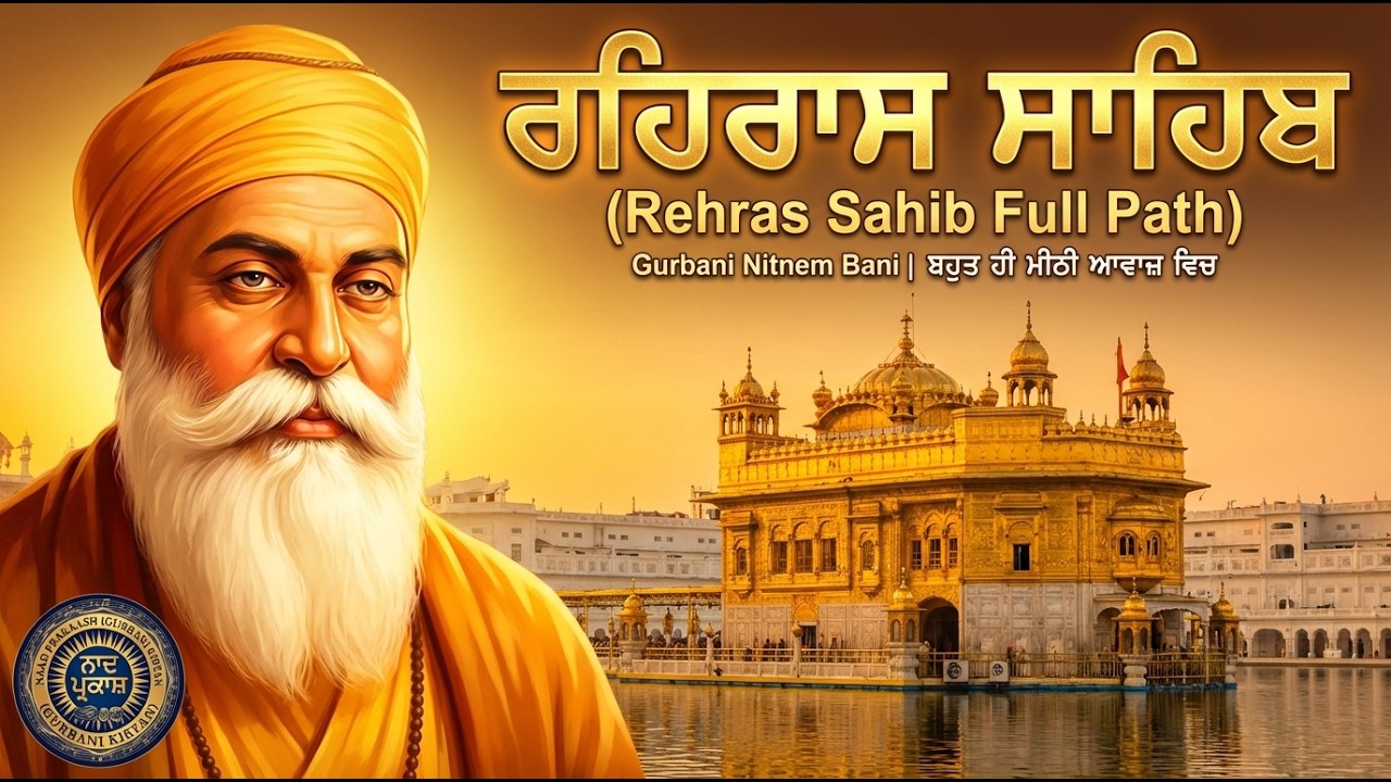Rehras Sahib | Rehraas Sahib ਰਹਰਾਸਿ ਸਾਹਿਬ | Nitnem Bani | Evening Prayer