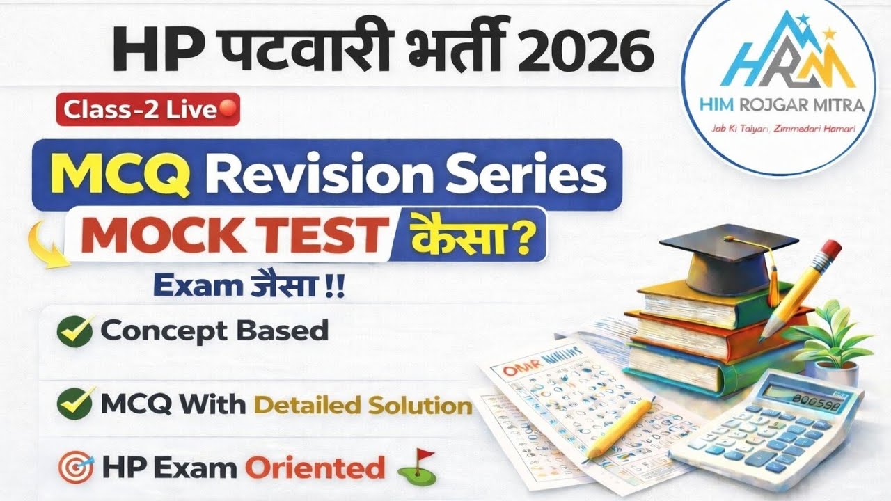 HP PATWARI MOCK TEST| HP PATWARI 2026  MOCK TEST| Class - 2| MCQ Revision Series