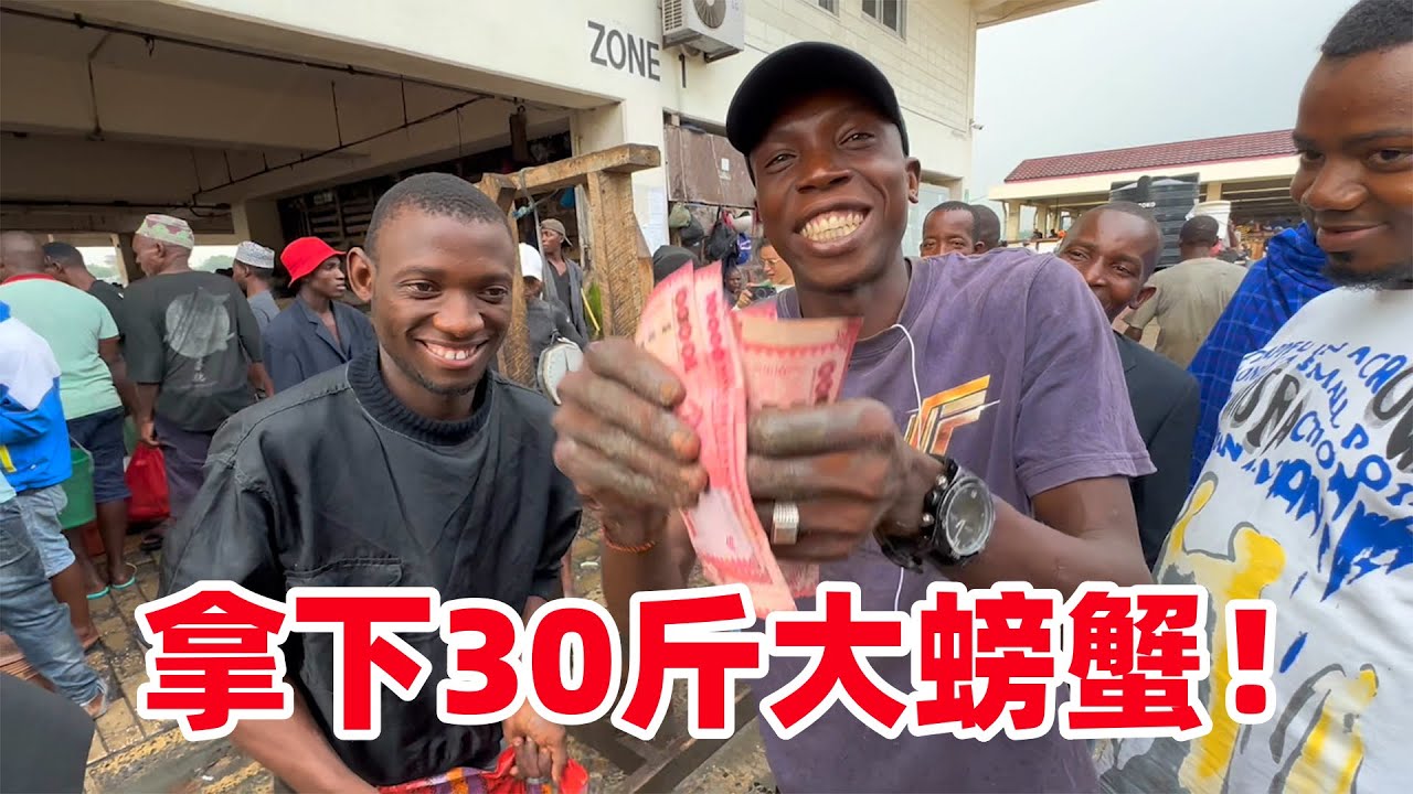 请客就得吃螃蟹！300元拿下30斤大螃蟹，朋友都惊了，这能吃完吗